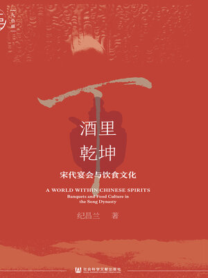 cover image of 酒里乾坤